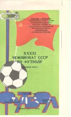 Заря Ворошиловград - Динамо Киев 02.05.1978