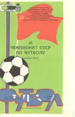 Заря Ворошиловград - Торпедо Москва 18.05.1978
