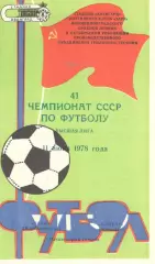 Заря Ворошиловград - Кайрат Алма-Ата 11.06.1978