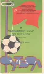 Заря Ворошиловград - Арарат Ереван 01.07.1978