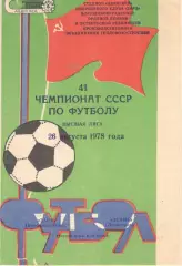 Заря Ворошиловград - Зенит Ленинград 26.08.1978