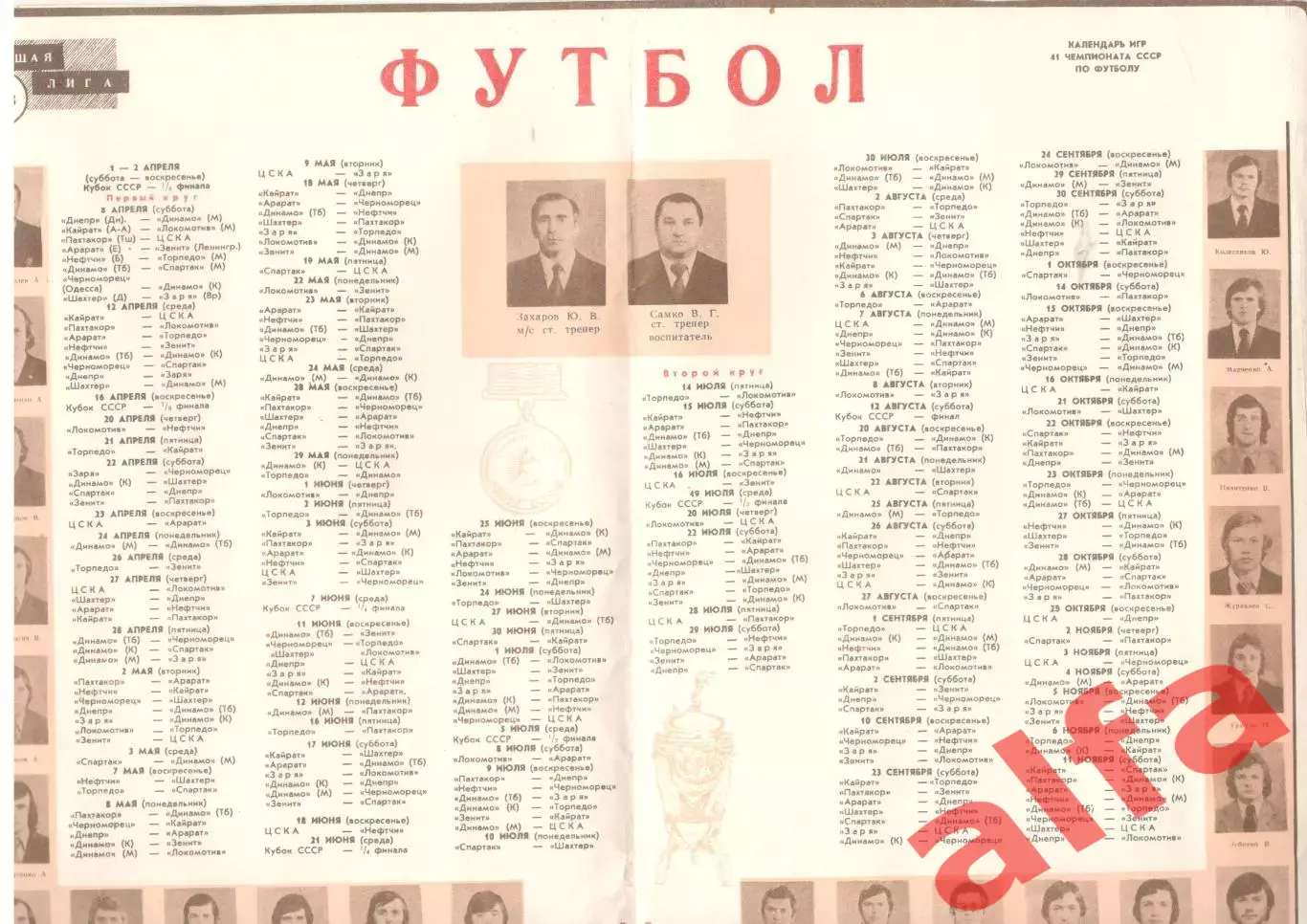 Заря Ворошиловград 1978 год фото игроков плюс календарь