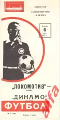 Локомотив Москва - Динамо Тбилиси 06.06.1978. Кубок СССР.