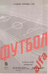 Торпедо Москва - Динамо Киев 05.07.1978. Кубок СССР.