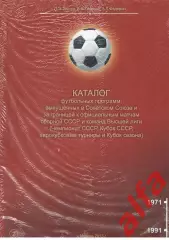 Каталог футбольных программ, выпущенных в Советском Союзе. Т. 2