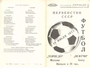 Торпедо Москва - Нефтчи Баку 15.07.1977