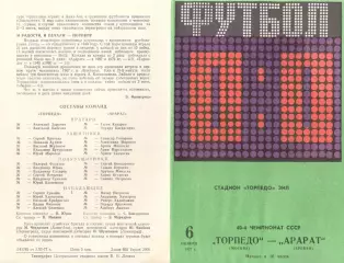 Торпедо Москва - Арарат Ереван 06.11.1977