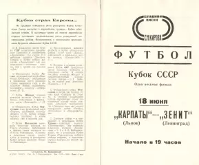 Зенит Ленинград - Карпаты Львов 18.06.1977. Кубок СССР