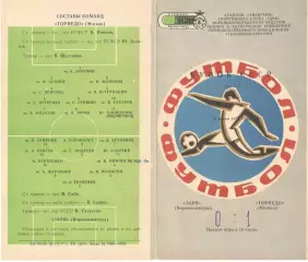 Заря Ворошиловград - Торпедо Москва 31.07.1977. Кубок СССР