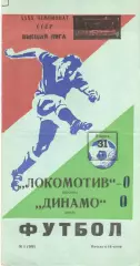 Локомотив Москва - Динамо Киев 31.05.1977.