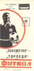 Локомотив Москва - Торпедо Москва 26.10.1977.