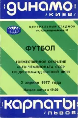 Динамо Киев - Карпаты Львов 02.04.1977.