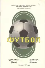 Динамо Киев - Шахтер Донецк 14.06.1977.