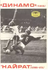 Динамо Киев - Кайрат Алма-Ата06.11.1977.