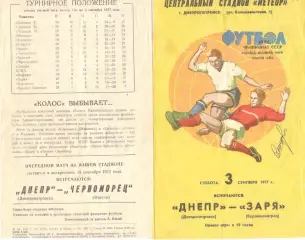 Днепр Днепропетровск - Заря Ворошиловград 03.09.1977.