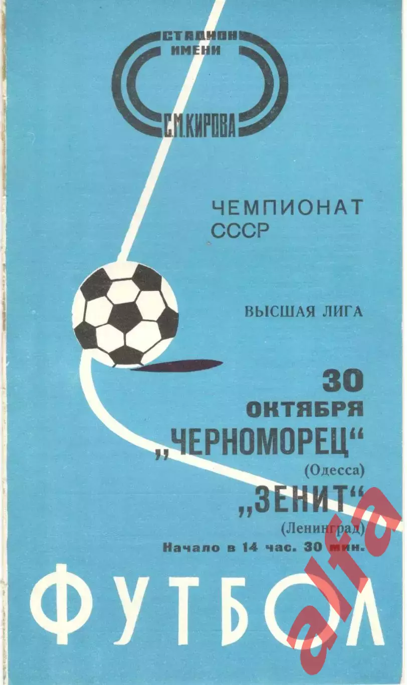 Зенит Ленинград - Черноморец Одесса 30.10.1977.