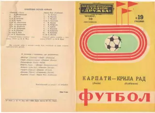 Карпаты Львов - Крылья Советов Куйбышев 10.11.1977.