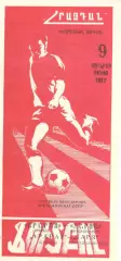 Арарат Ереван - Заря Ворошиловград 09.06.1977.