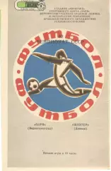 Заря Ворошиловград - Шахтер Донецк 02.05.1977.