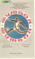 Заря Ворошиловград - Арарат Ереван 12.10.1977.