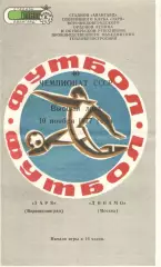 Заря Ворошиловград - Динамо Москва 10.11.1977.