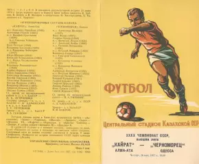 Кайрат Алма-Ата - Черноморец Одесса 26.05.1977.