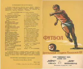 Кайрат Алма-Ата - Заря Ворошиловград 13.06.1977.