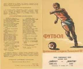 Кайрат Алма-Ата - Нефтчи Баку 18.09.1977.