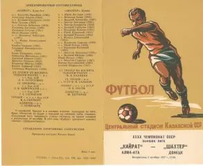 Кайрат Алма-Ата - Шахтер Донецк 02.10.1977.