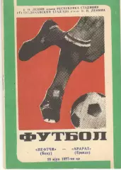 Нефтчи Баку - Арарат Ереван 18.06.1977.