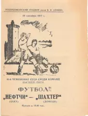 Нефтчи Баку - Шахтер Донецк 24.09.1977.