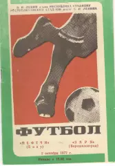 Нефтчи Баку - Заря Ворошиловград 02.10.1977.