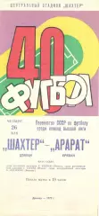 Шахтер Донецк - Арарат Ереван 26.05.1977.