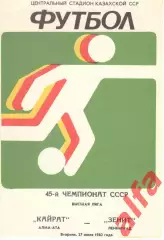 Кайрат Алма-Ата - Зенит Ленинград 27.07.1982.