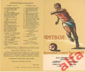Кайрат Алма-Ата - Торпедо Москва 10.11.1977.