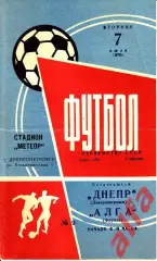 Днепр Днепропетровск - Алга Фрунзе 07.07.1970