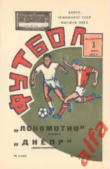 Локомотив Москва - Днепр Днепропетровск 01.06.1975