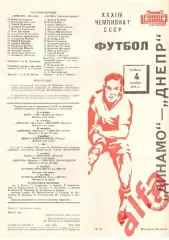 Динамо Москва - Днепр Днепропетровск 04.10.1975