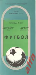 Динамо Киев - Днепр Днепропетровск 02.05.1975.