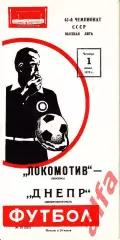 Локомотив Москва - Днепр Днепропетровск 01.06.1978