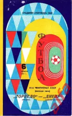 Торпедо Москва - Днепр Днепропетровск 06.11.1978