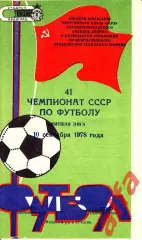 Заря Ворошиловград - Днепр Днепропетровск 10.09.1978