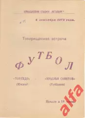 Крылья Советов Куйбышев - Торпедо Москва 04.09.1972. ТВ