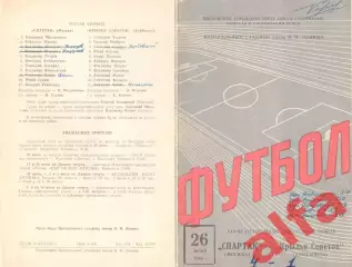 Спартак Москва- Крылья Советов Куйбышев 26.06.1966