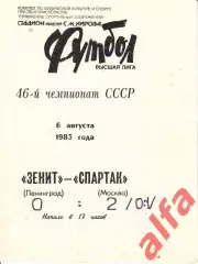 Зенит Ленинград - Спартак Москва 06.08.1983
