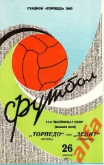 Торпедо Москва - Зенит Ленинград 26.04.1978