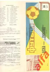 ЦСКА - Динамо Москва 18.09.1983