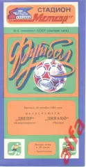 Днепр Днепропетровск - Динамо Москва 28.10.1983