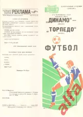 Динамо Москва - Торпедо Москва 02.05.1984.