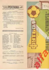 Динамо Москва - Черноморец Одесса 11.06.1984.